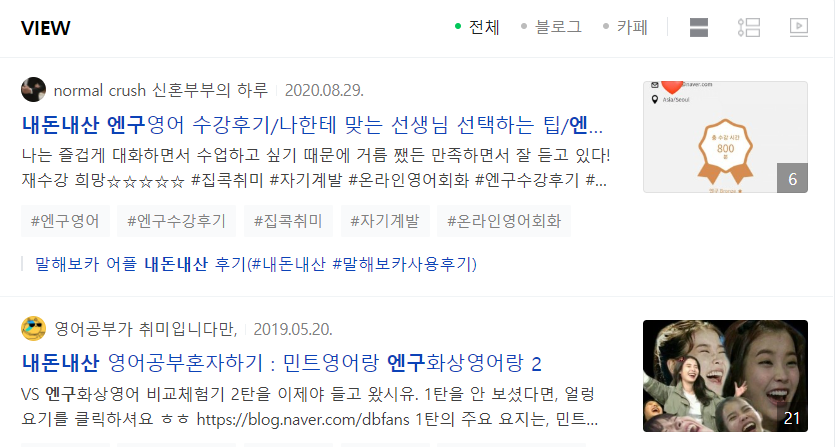  엔구 화상영어 프로그램 소개 및 후기 총정리