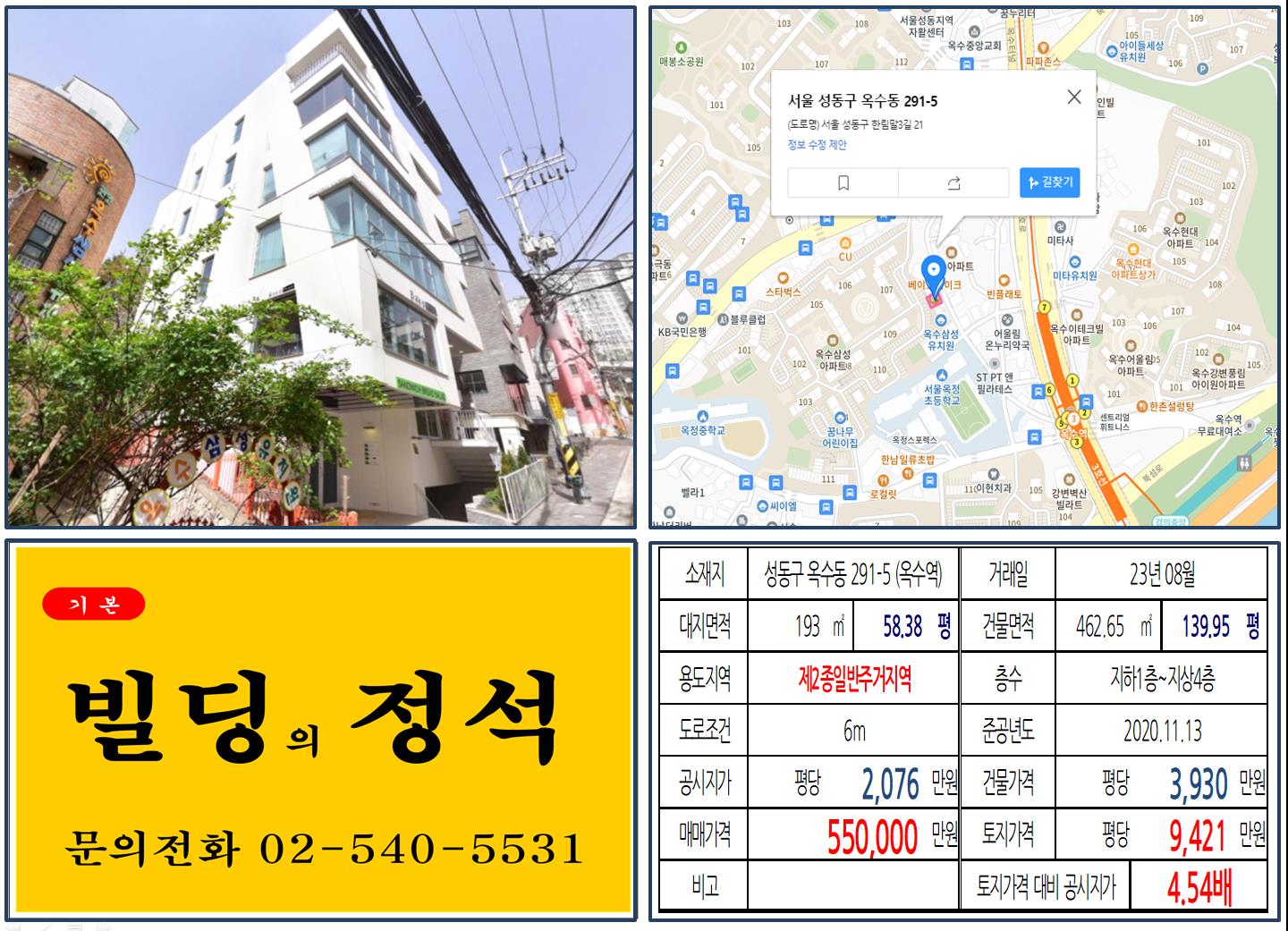 성동구 옥수동 291-5번지