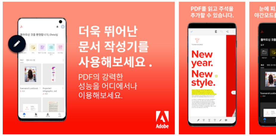  어도비 아크로뱃 리더, PDF 뷰어, 관리 & 문서변환 앱