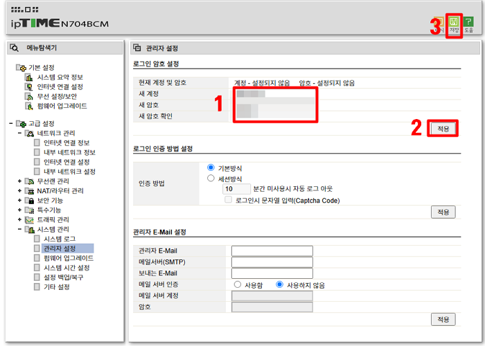IPTIME 관리자 계정 변경