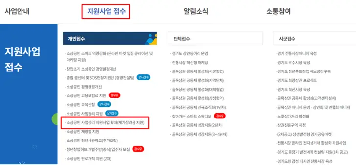 경기도-시장상권-진흥원-홈페이지