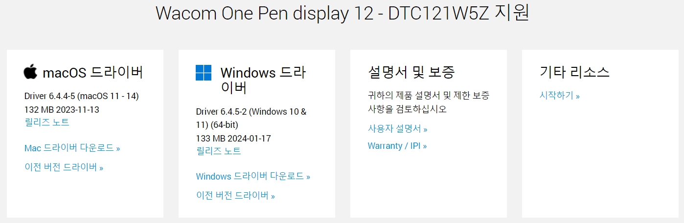 와콤 액정 타블렛 One Pen display12 DTC121W5Z지원 드라이버 설치 다운로드