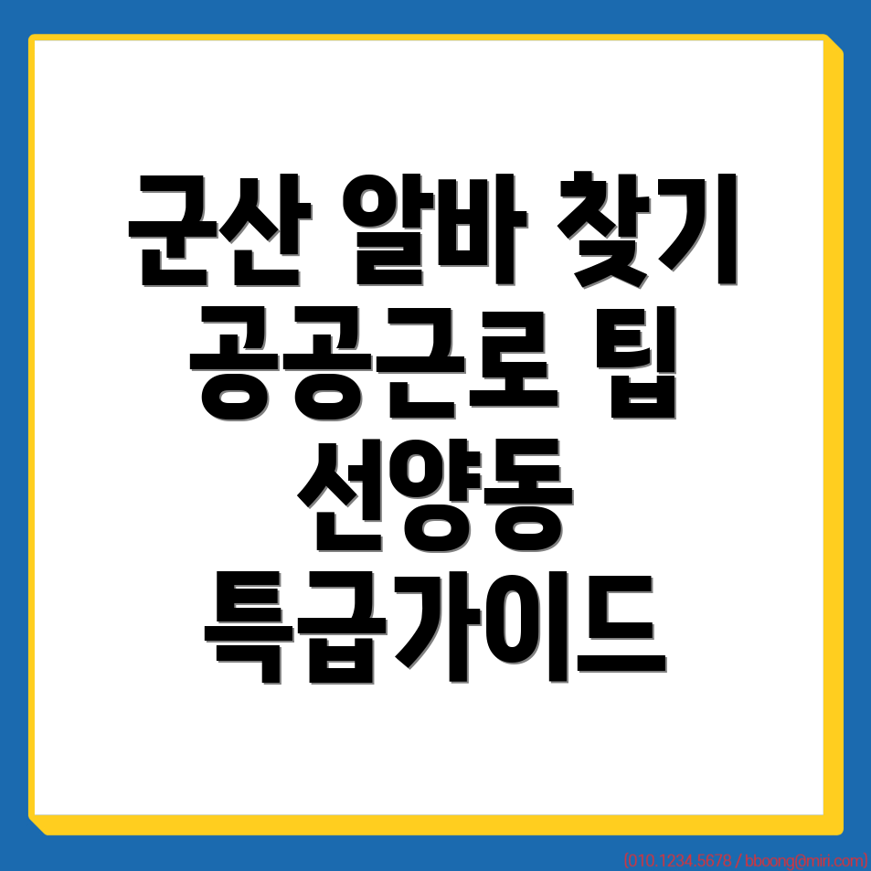 군산시 선양동 일자리