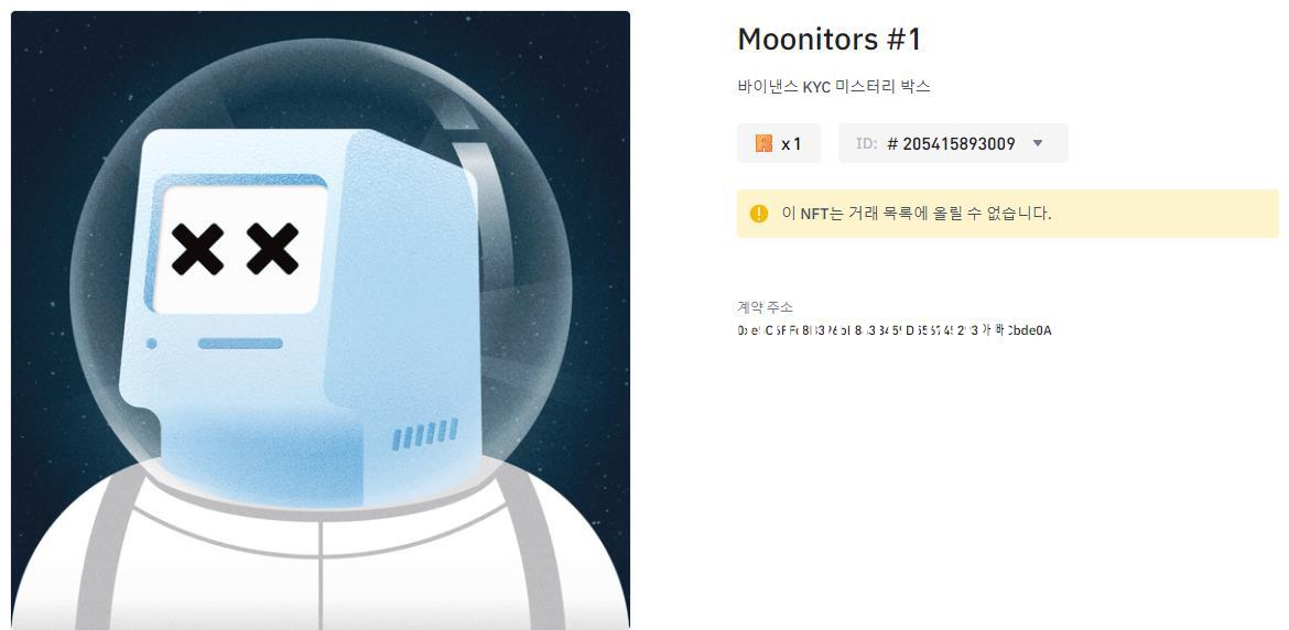  바이낸스 가입 방법(인증 메일이 안오는 경우 / NFT 미스터리 박스 받기)