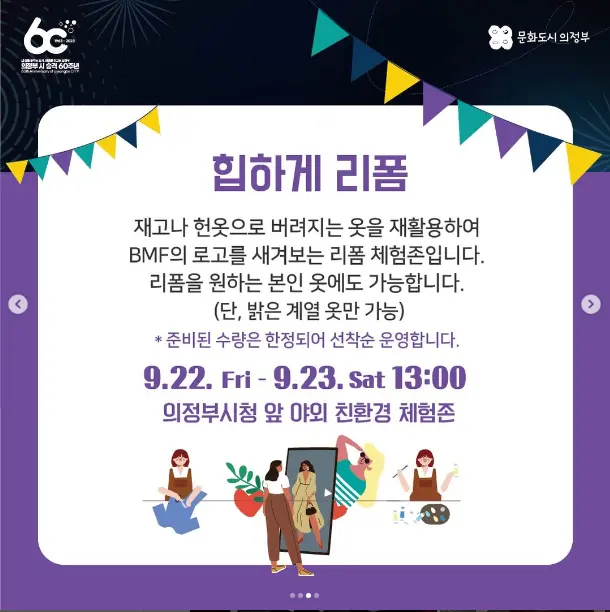 제 5회 블랙뮤직페스티벌(BMF) 2023 원데이클래스 및 체험존