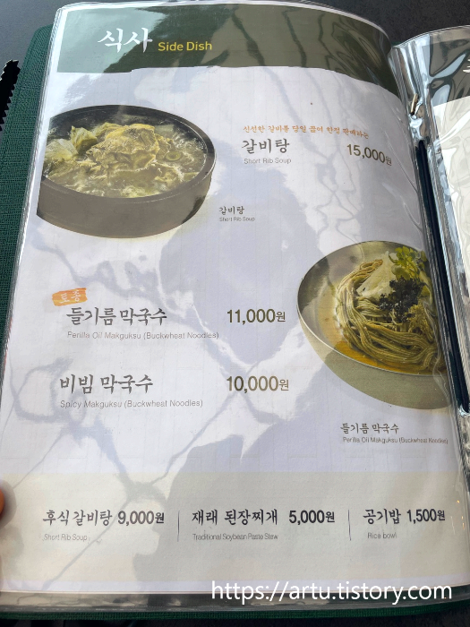 소나무향기 남양주점 식사 메뉴판
