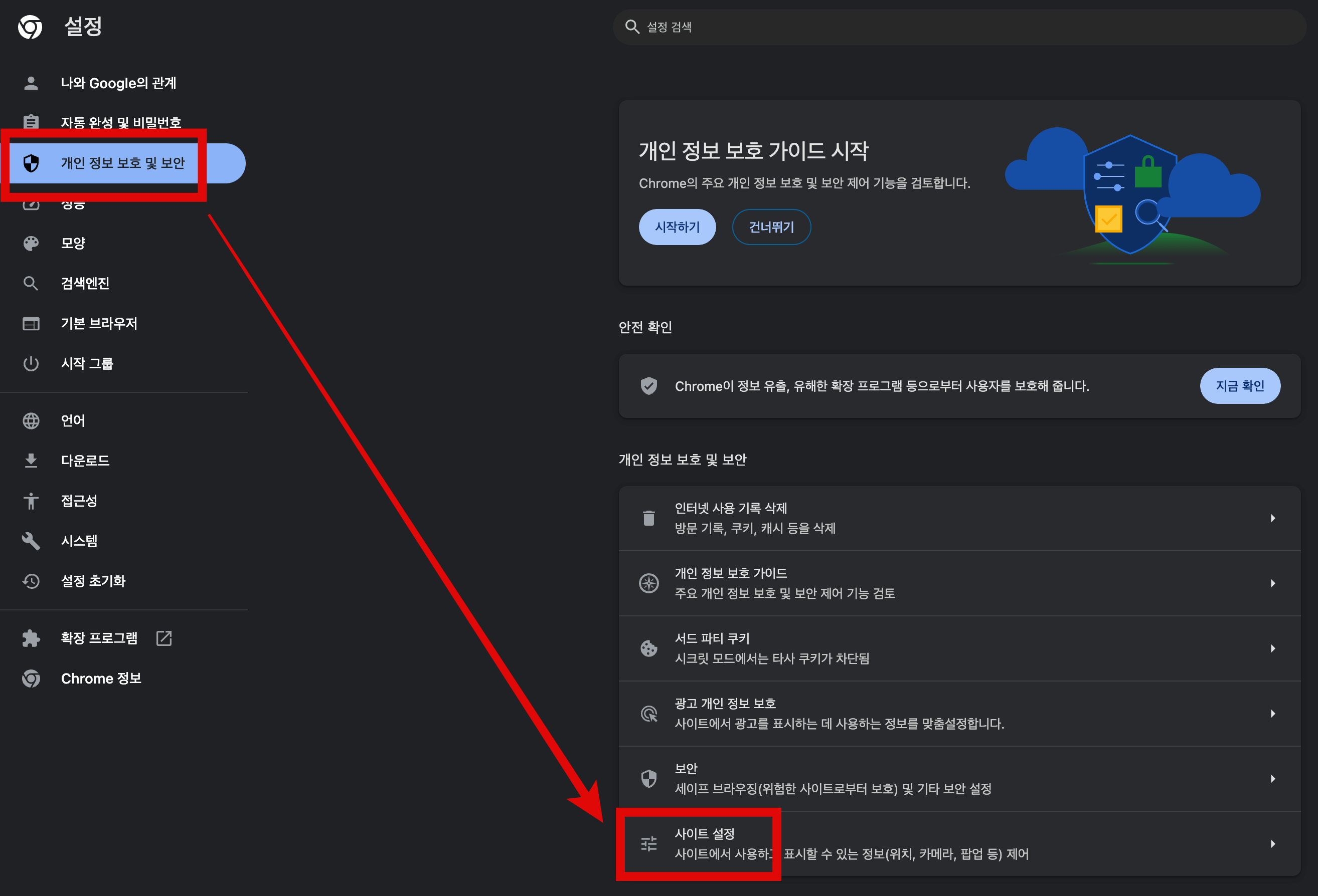개인-정보-보호-및-보안에서-사이트-설정-선택