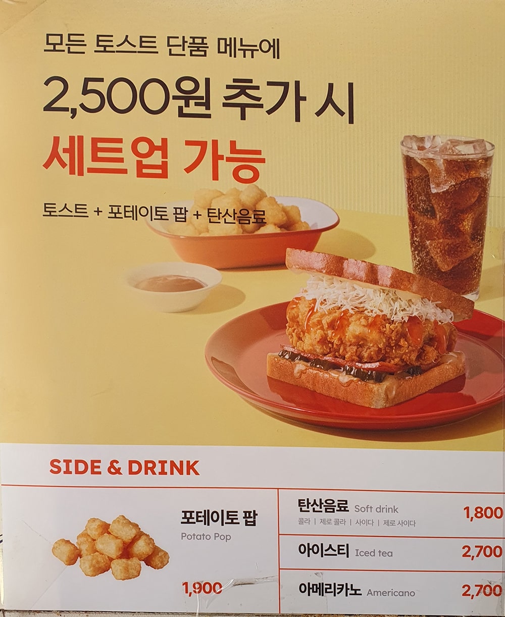 이삭토스트 메뉴-3