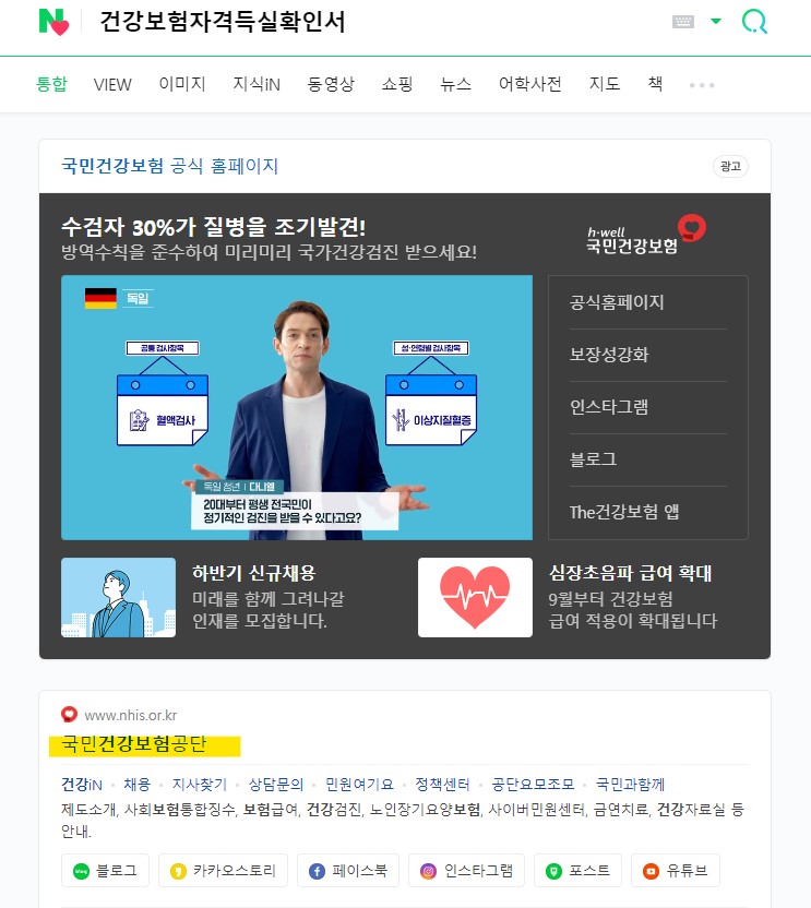 인터넷 발급방법 (경력증명, 대출심사) 건강보험자격득실확인서 8
