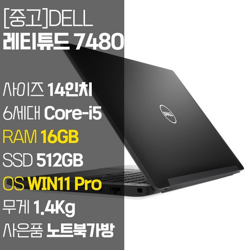 dell노트북 레티튜드 7480 가격비교