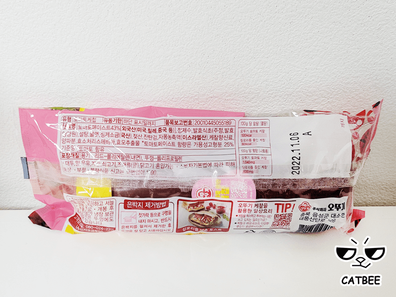 저칼로리 케찹 패키지 뒷면 상세내용