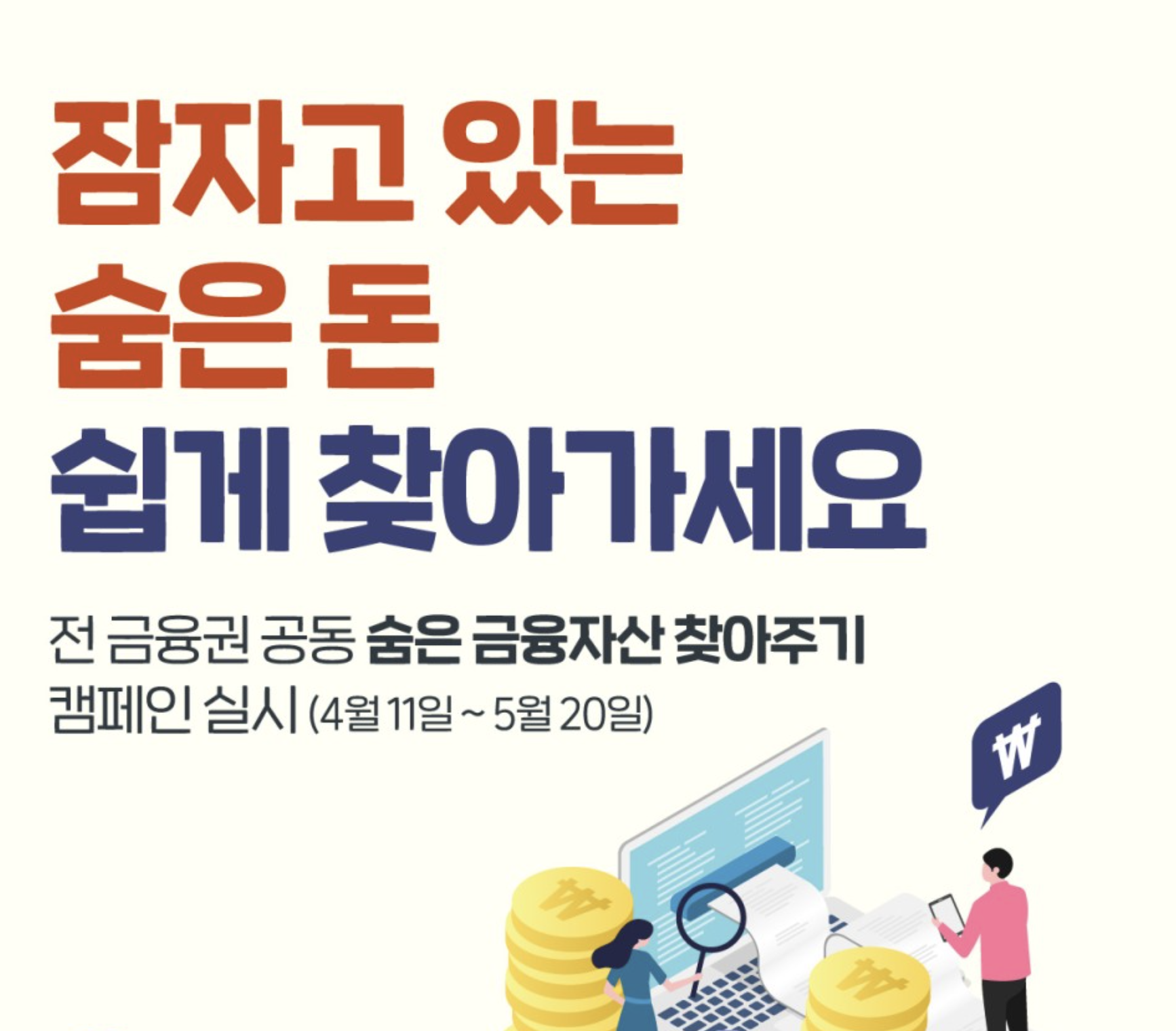  잠자고 있는 숨은 돈 16조원! 빨리 찾아가세요!!