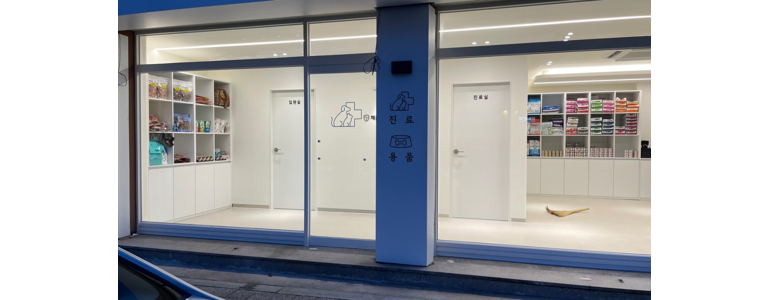 예산군 동물병원