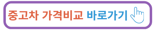 타이어 가격비교 사이트