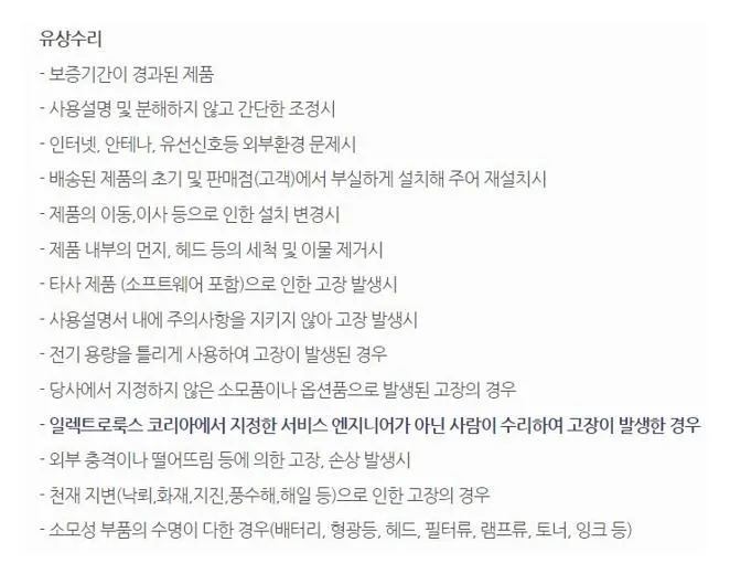 일렉트로룩스 서비스센터