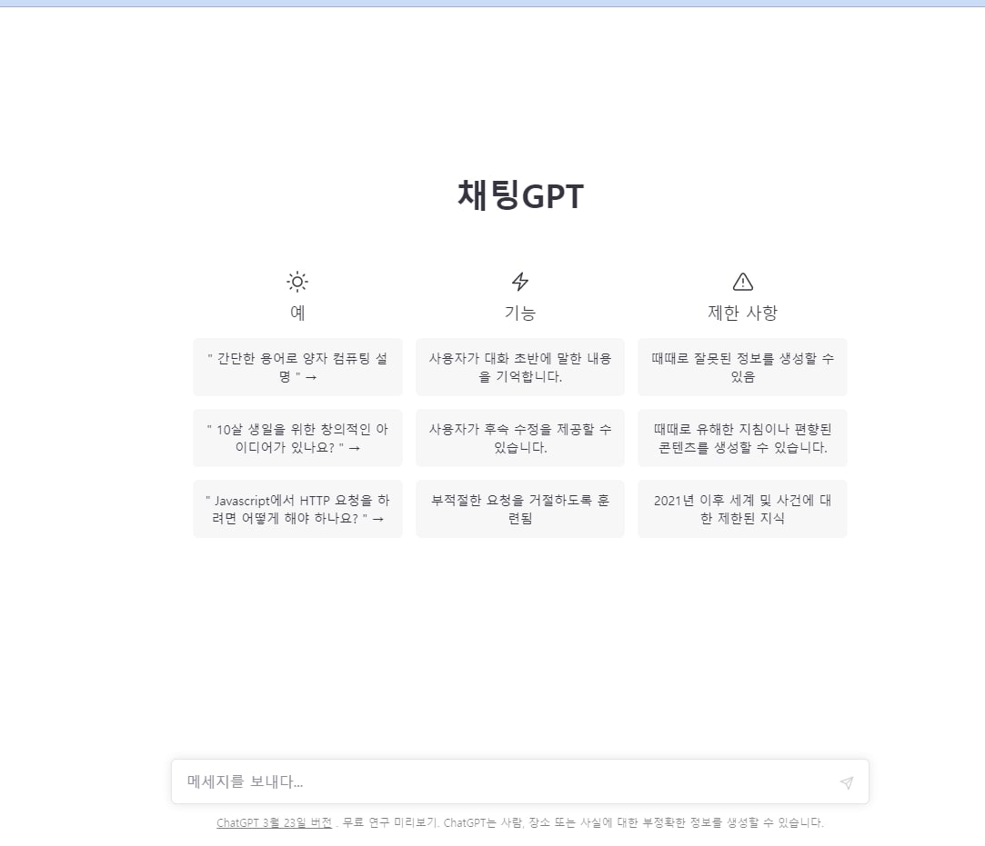 챗 gpt 사용법