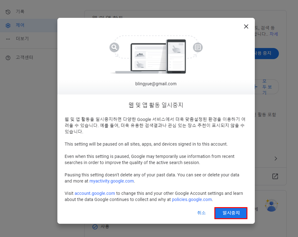 또는 꺼지는 방법!구글 검색 기록 삭제