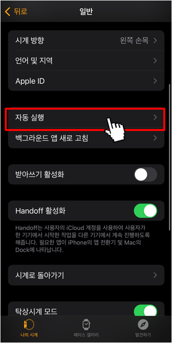 애플워치 오디오 앱 자동실행 해제 방법(2)