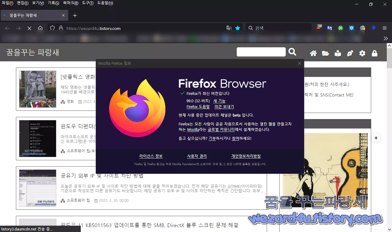 파이어폭스 99.0