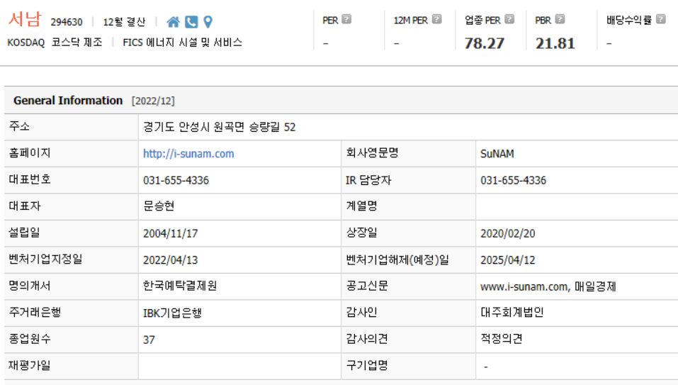 서남 기업개요