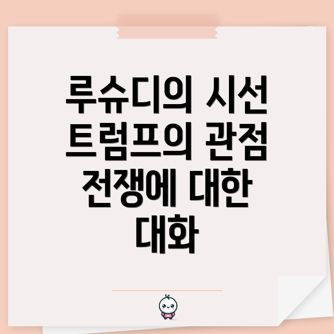 전쟁에 대한 정치적 시각