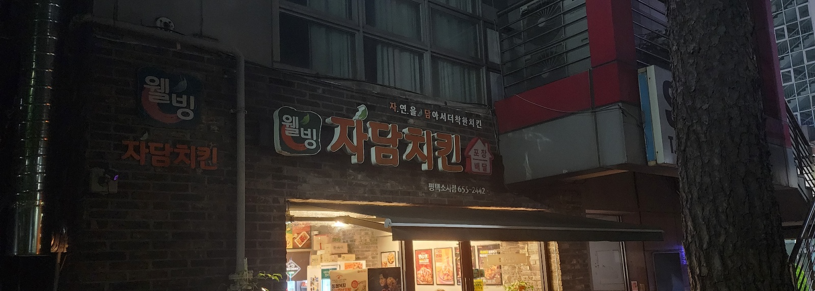 자담치킨평택 이미지