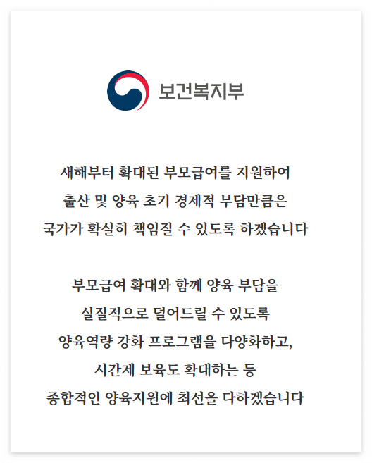 보건복지부 부모급여 지원글