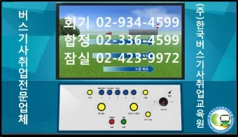 운전적성 정밀검사 사전준비 및 고득점 요령 총정리_5