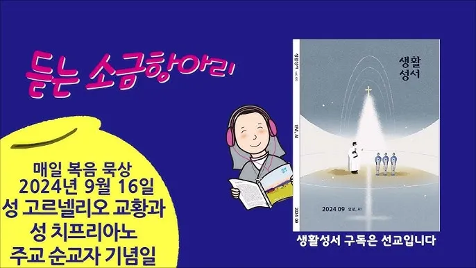 2025년 5월 15일 매일미사 부활 축제 묵상_1