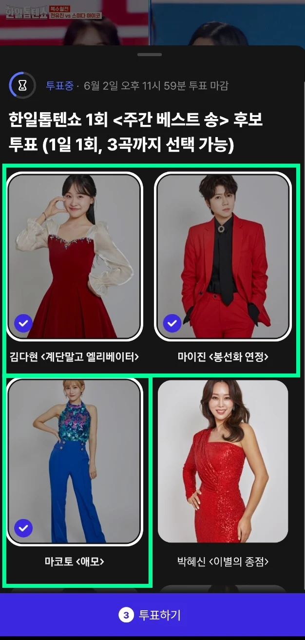 한일톱텐쇼 출연진, 방송시간, 투표방법 등 정보 총정리