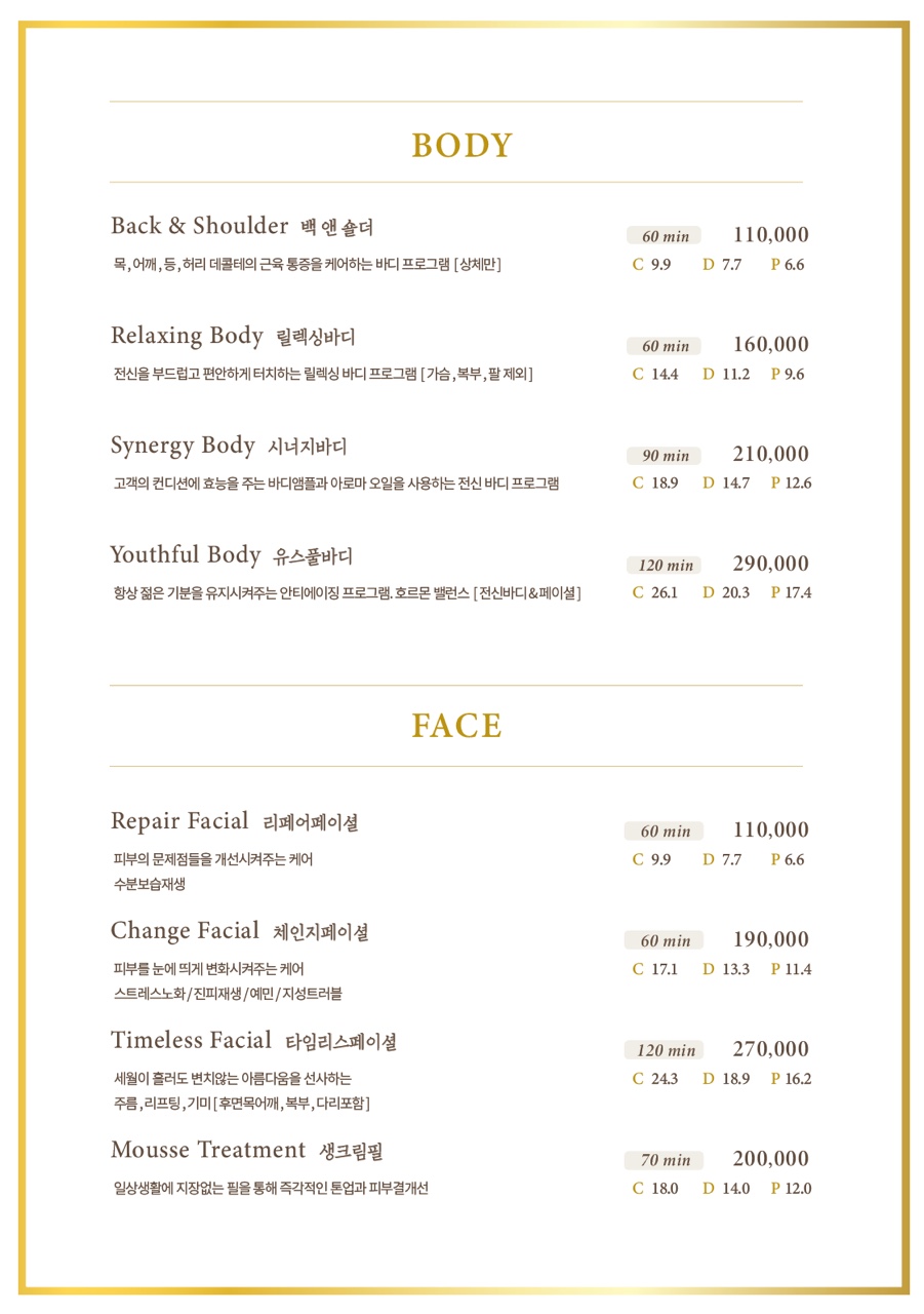  [서울 잠실] 커플마사지 받고 힐링하기 <더베이스파>