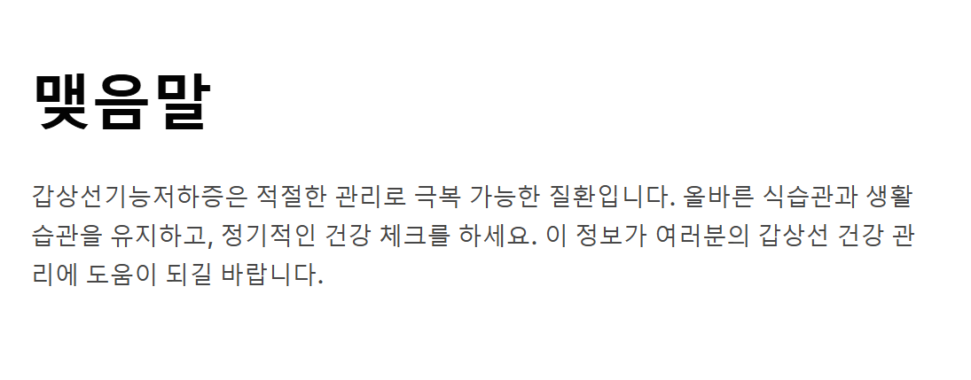 갑상선기능저하증