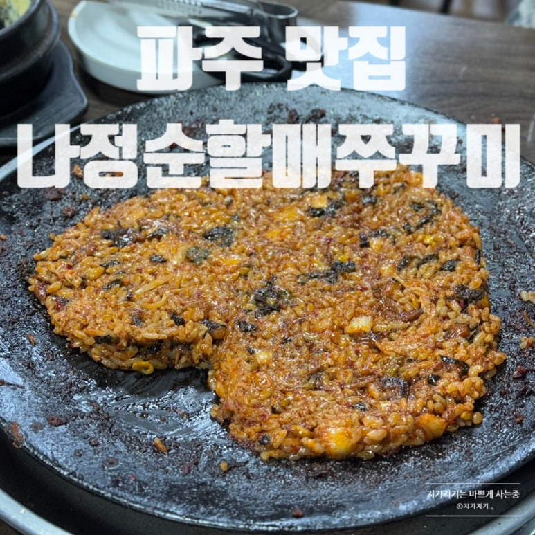 나정순할매쭈꾸미 이미지