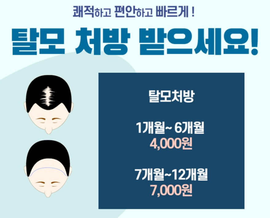 탈모성지후기-종로탈모약후기-저렴탈모약