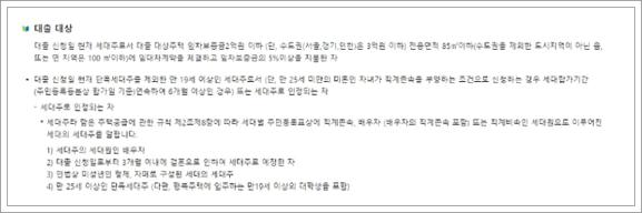 버팀목 전세자금대출 신혼부부