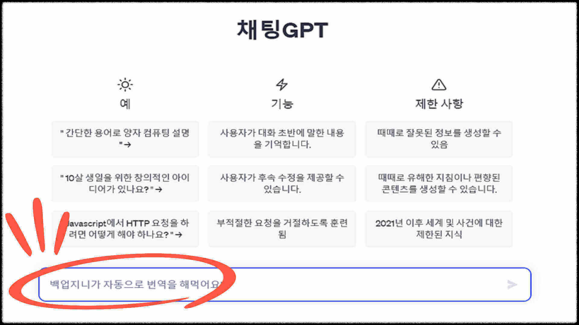 챗 GPT 사용법