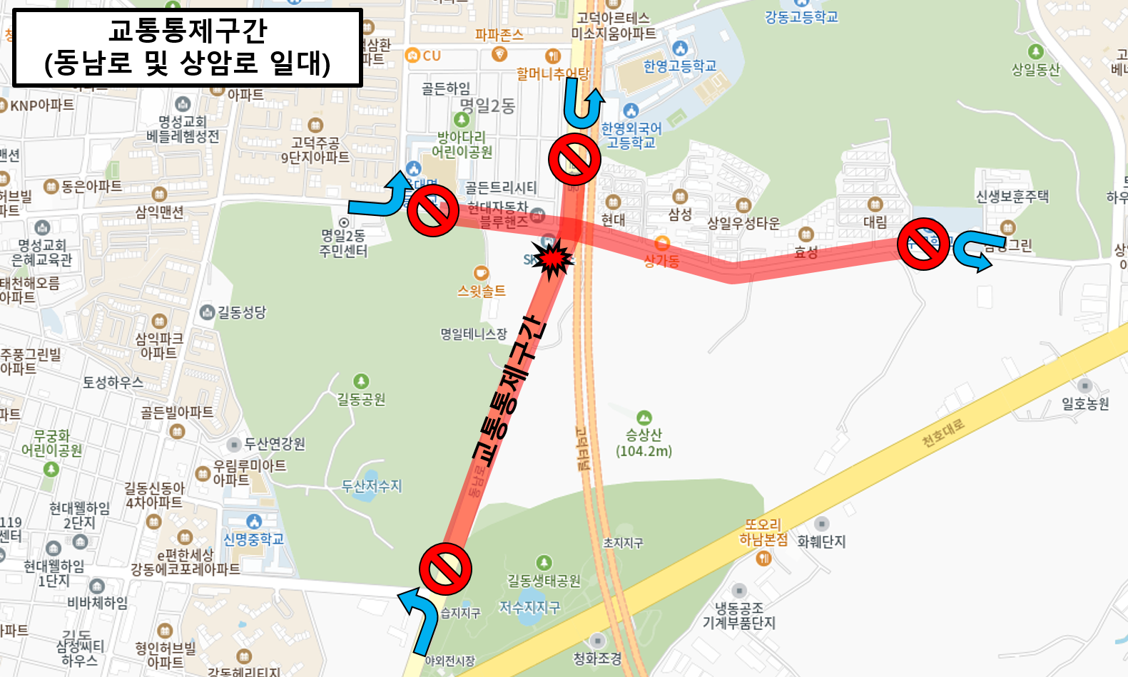 교통통제구간