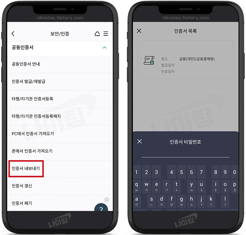 하나은행 공인인증서 내보내기