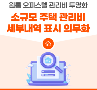 소규모 관리비 세부내역 표시