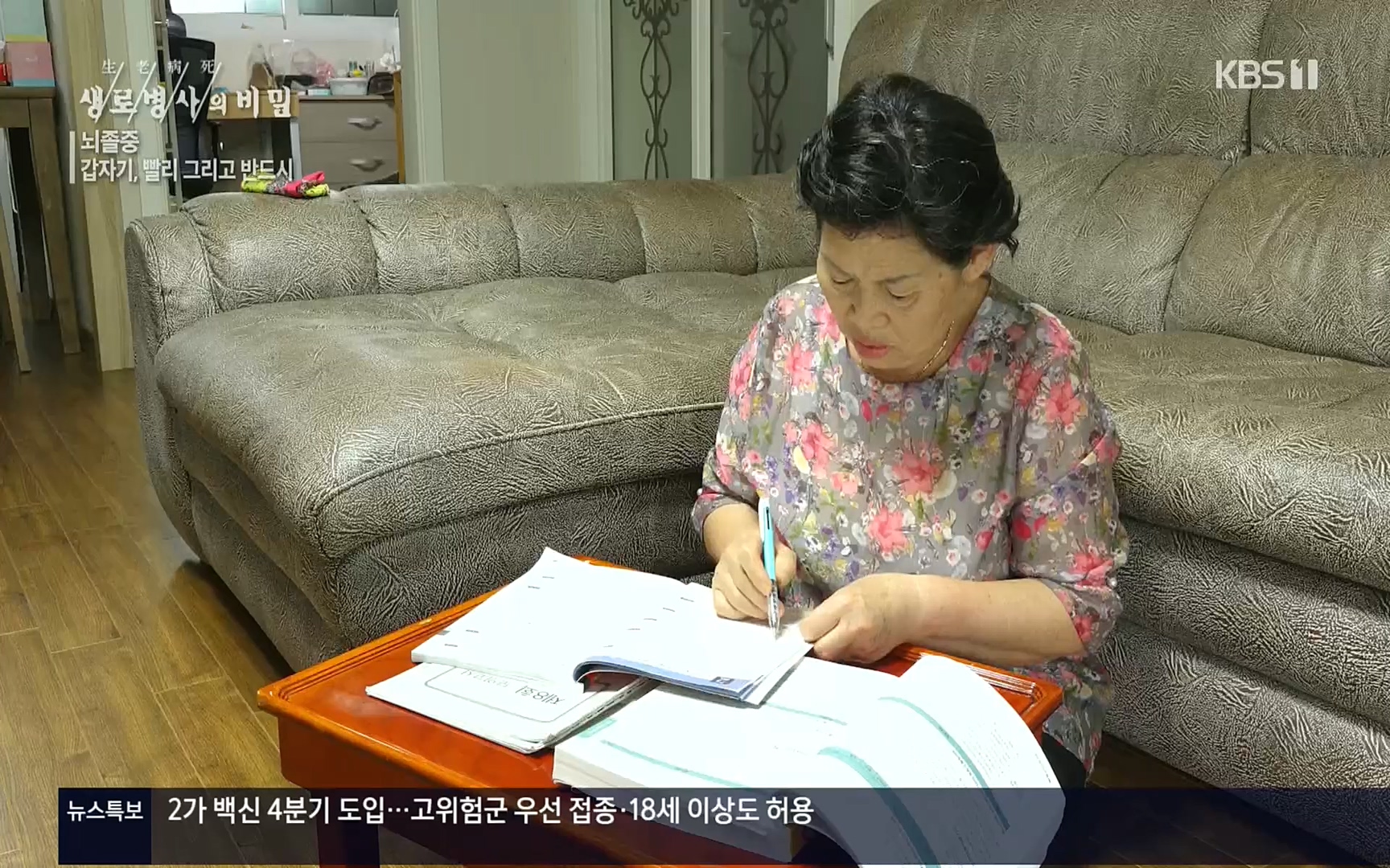 생로병사의 비밀.E835p.H264-F1RST.mp4_20220917_181742.104.jpg