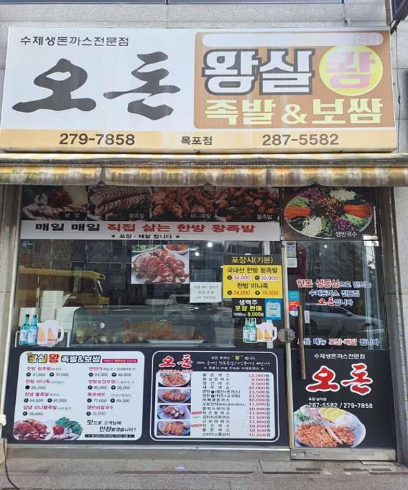 오돈