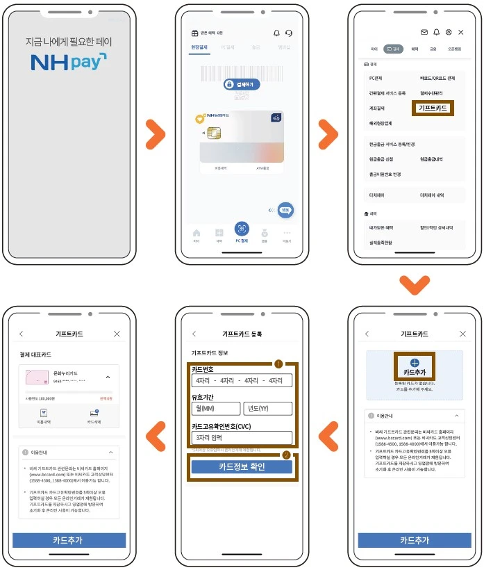 NH Pay에 키프트카드 등록 등