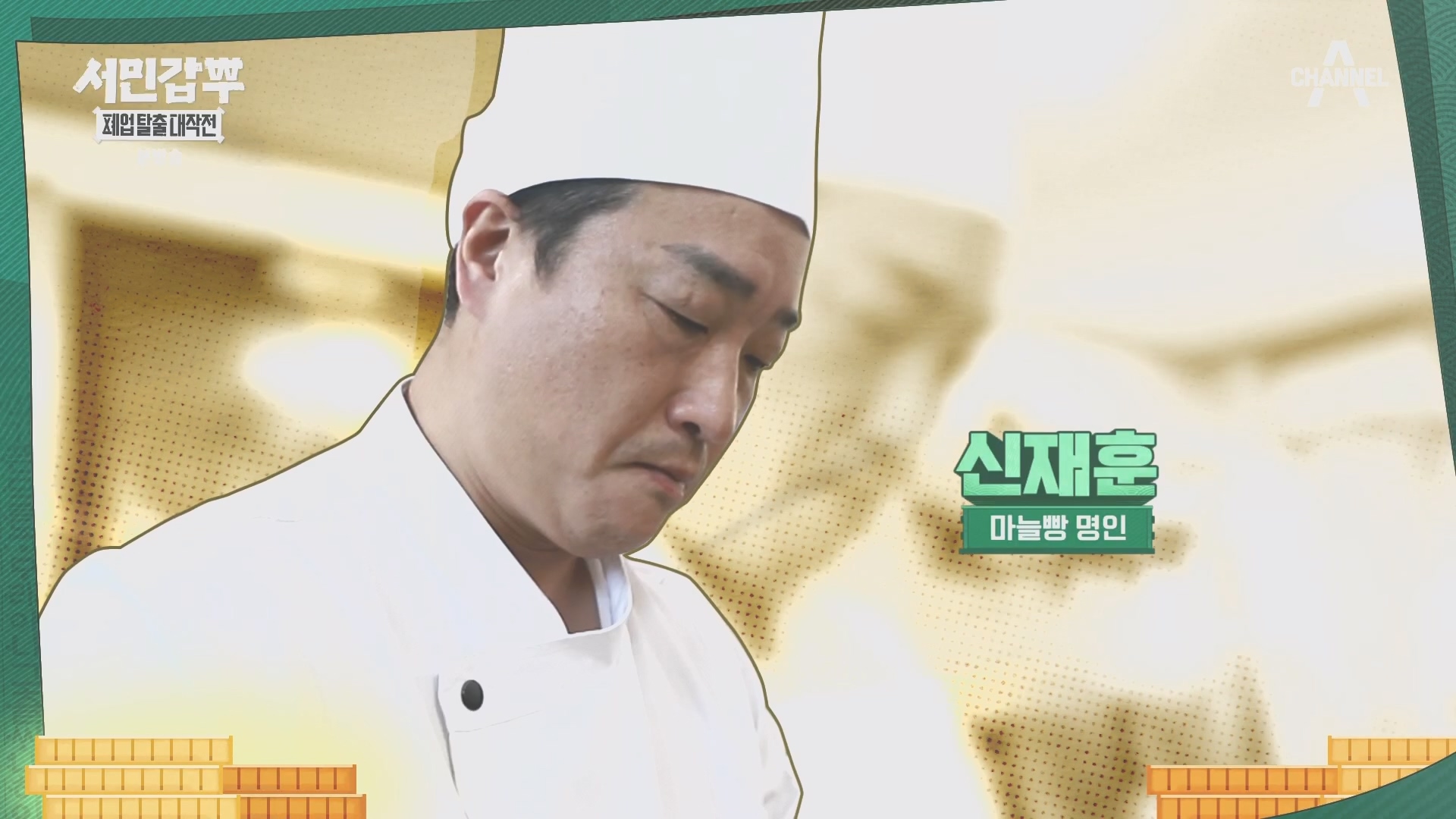 서민갑부 폐업 탈출 대작전.E14.231021p.H264-F1RST.mp4_20231022_154523.164.jpg