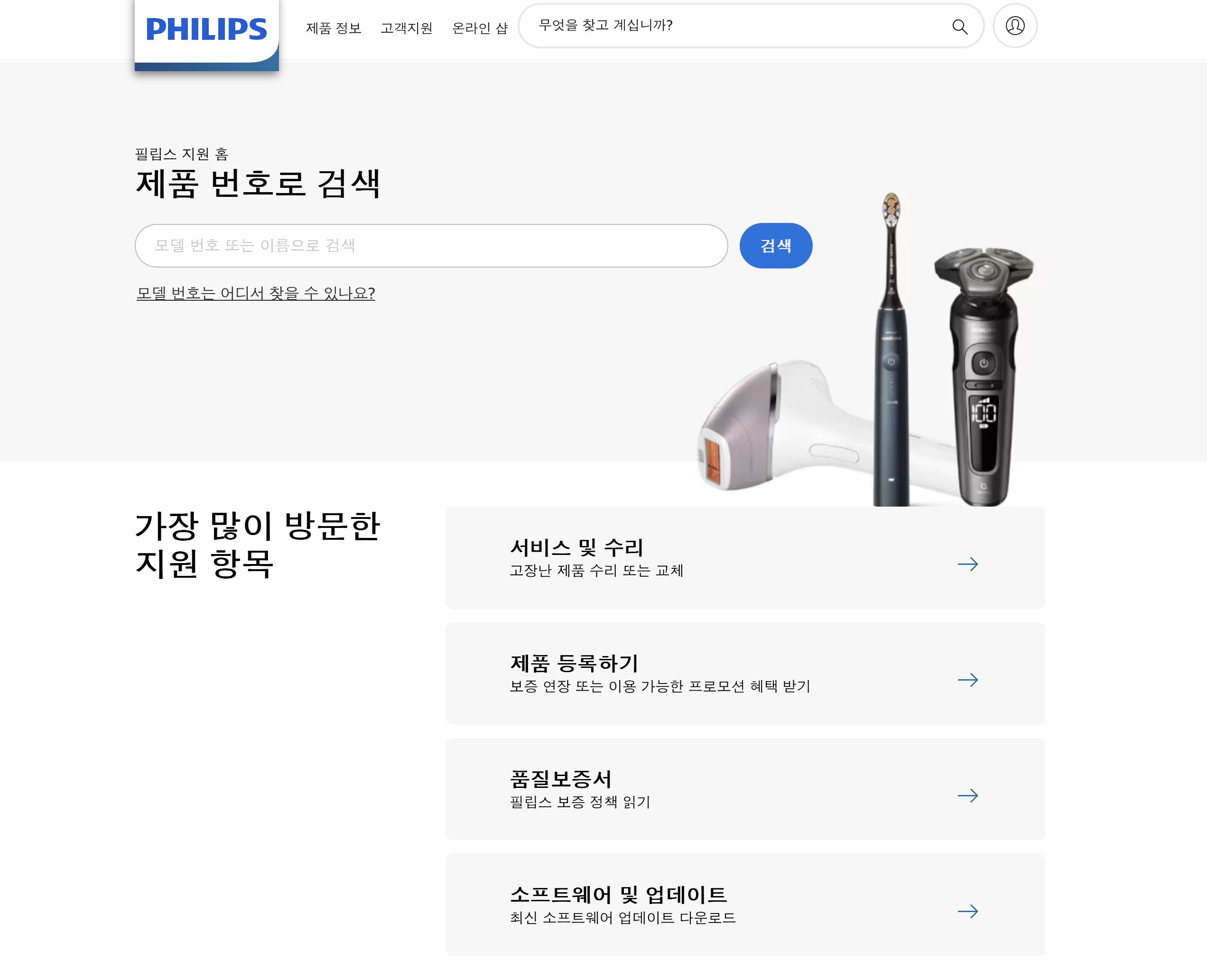 필립스 지원홈 고객 서비스센터 (https://www.philips.co.kr/)