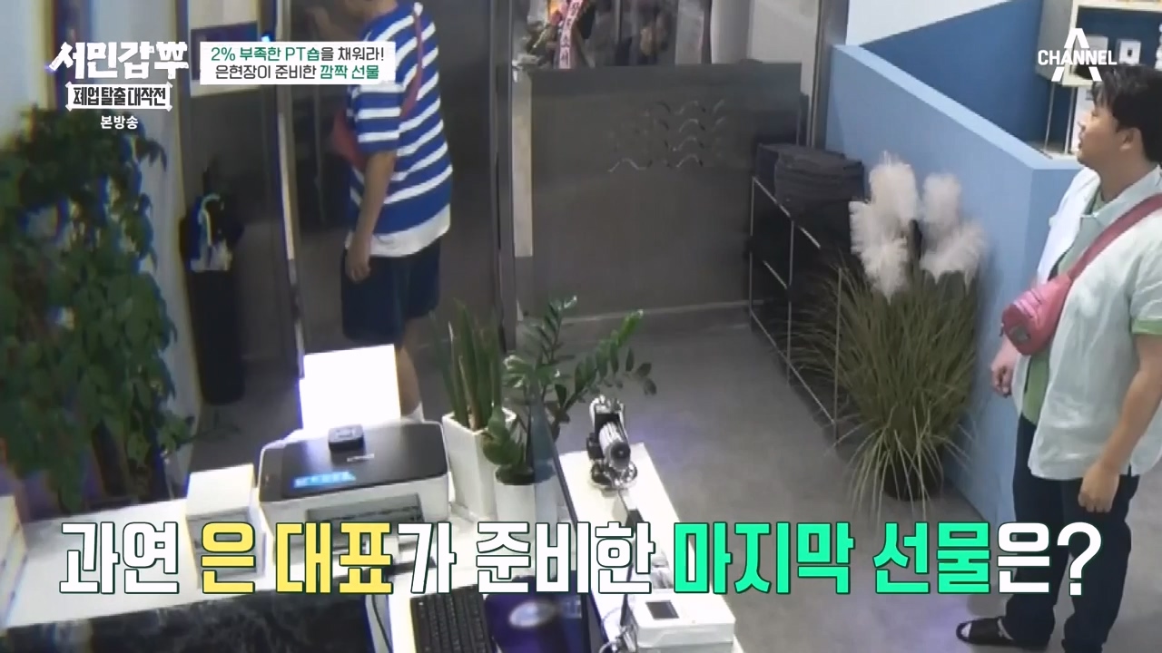 서민갑부 폐업 탈출 대작전.E06.230827p-NEXT.mp4_20230828_202032.951.jpg