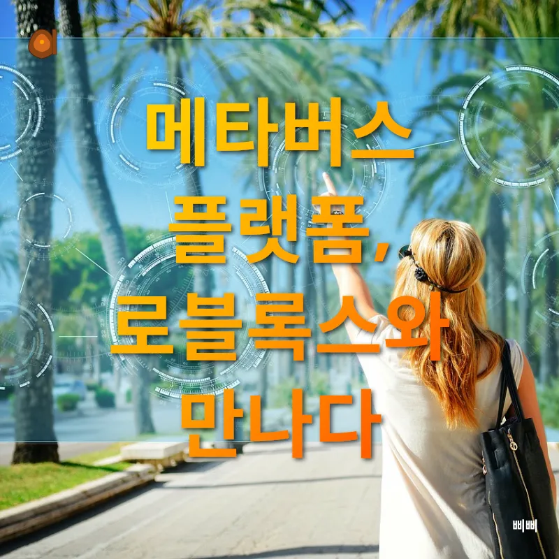 메타버스 교육_2