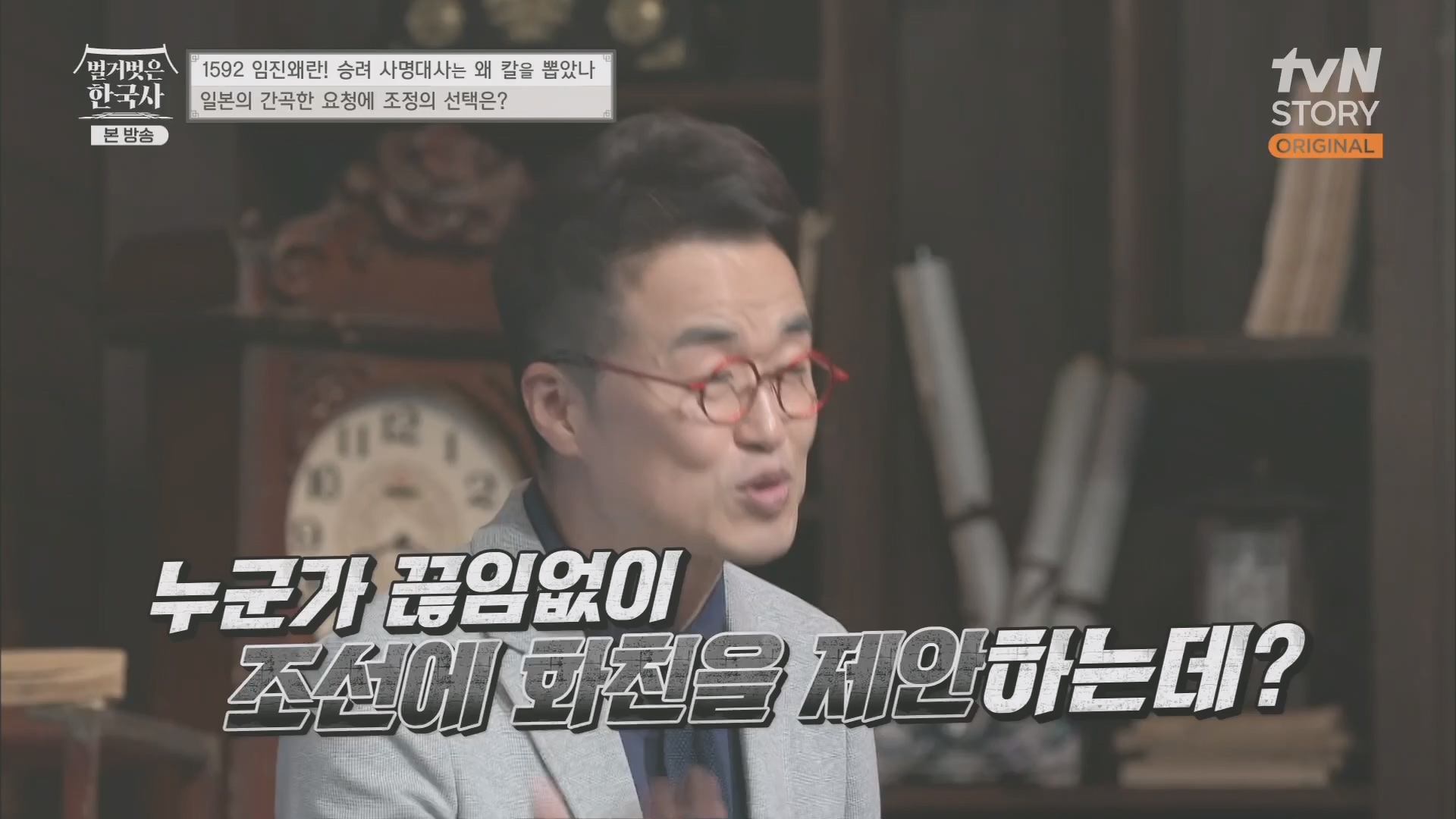 벌거벗은 한국사.E57.230524p.H264-F1RST.mp4_20240101_173222.826.jpg