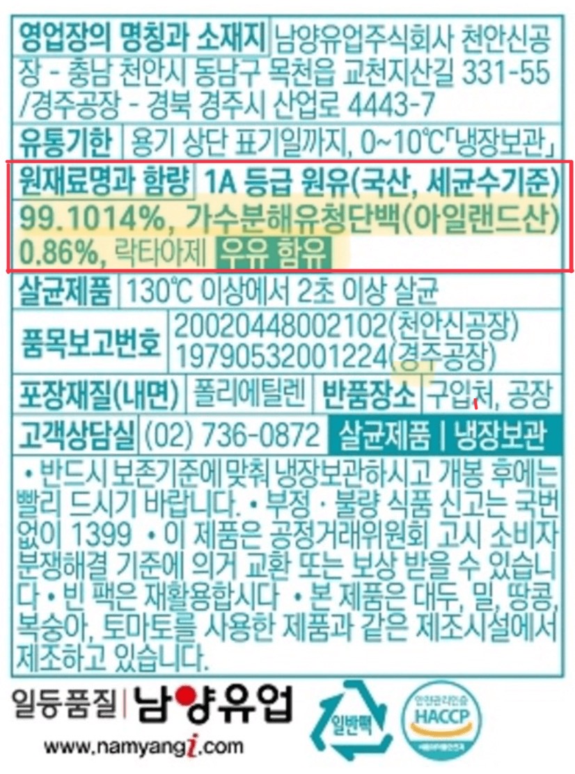 남양우유 정보