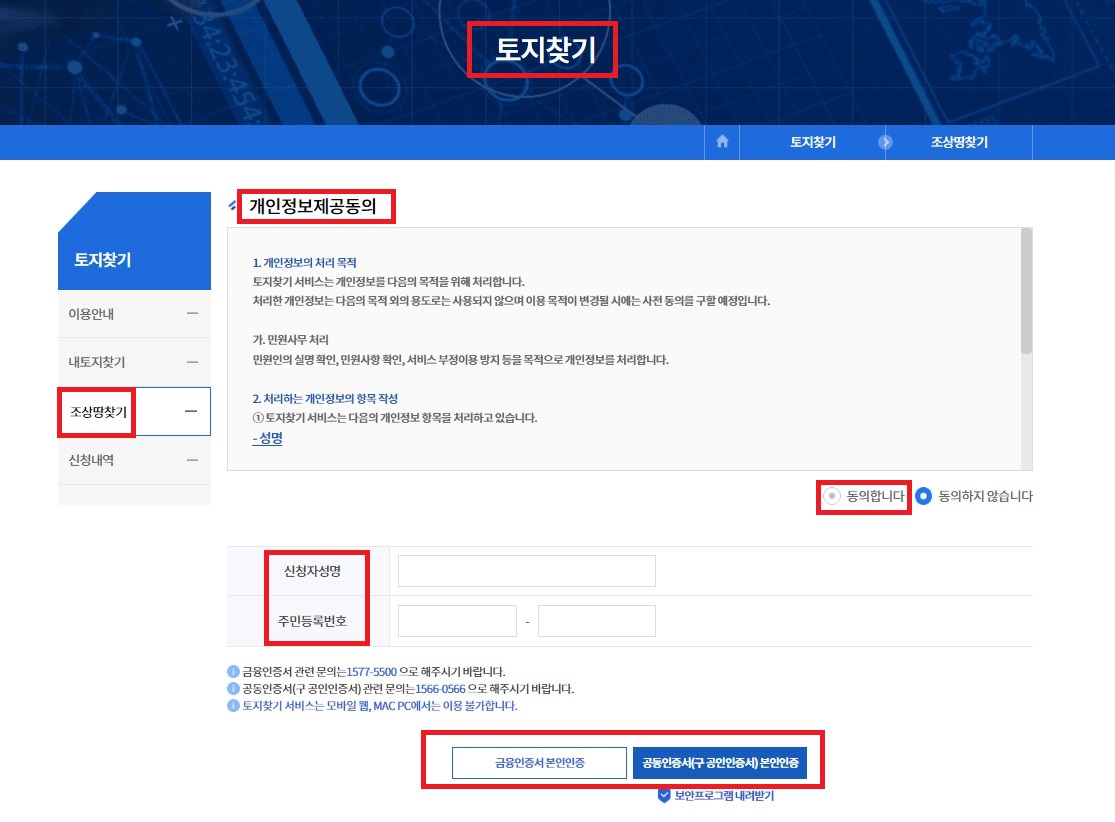 국토교통부-KGEO-조상땅찾기-서비스