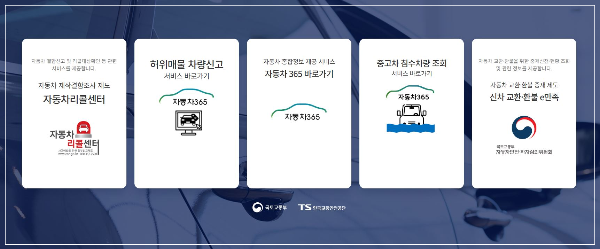  중고차 허위매물 신고 어떻게 해요?, '자동차 365'를 이용하세요. 허위매물 단속, 처벌, 신고 방법 정보.